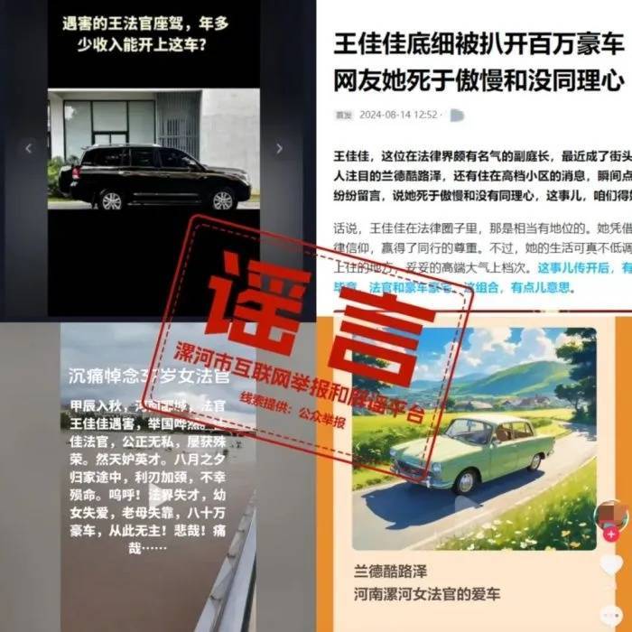 网传河南遇害女法官开豪车？官方回应