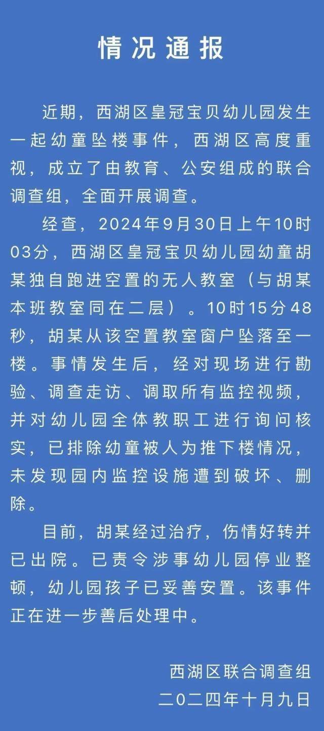 网传男童被幼师推下楼？官方通报：已排除人为