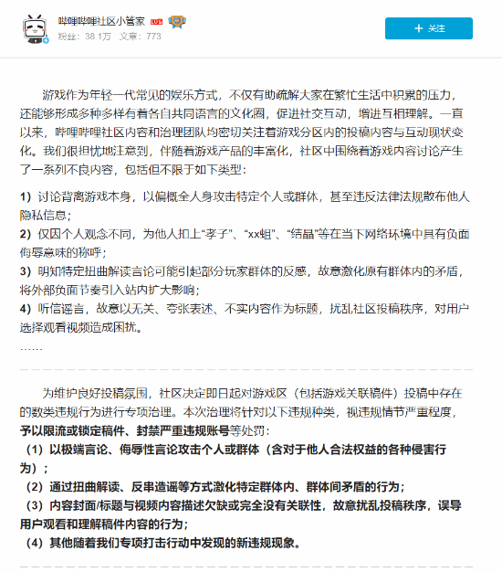 亚星官方游戏,B站游戏区太乱？官方出手了！