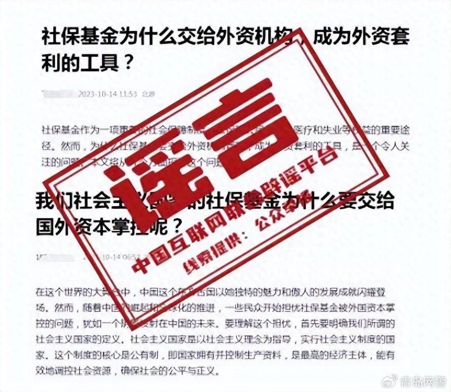 亚星官方管理,我国社保基金全都交给外资机构管理？官方辟谣！