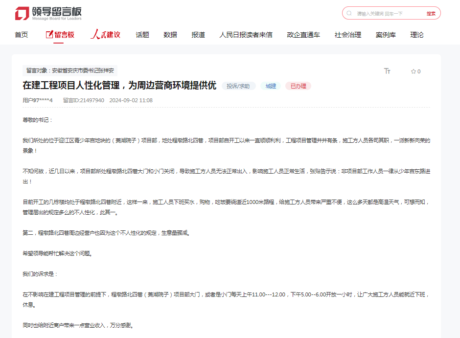 亚星官方管理,官方回复丨网友建言安庆一在建工程项目管理方式！