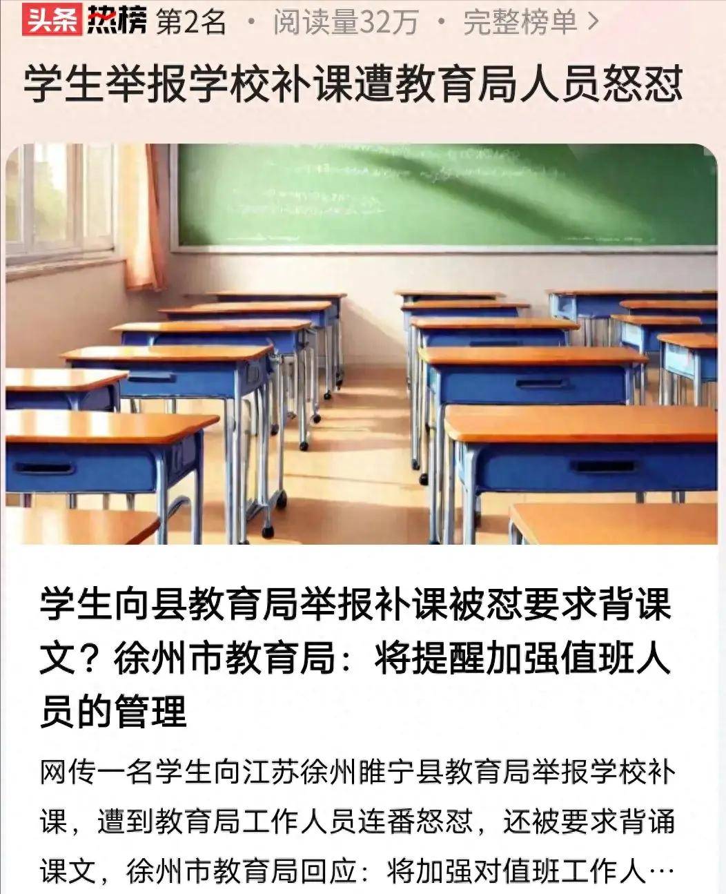 亚星官方管理,学生向教育局举报学校补课被怼，还被要求背课文，官方：加强管理