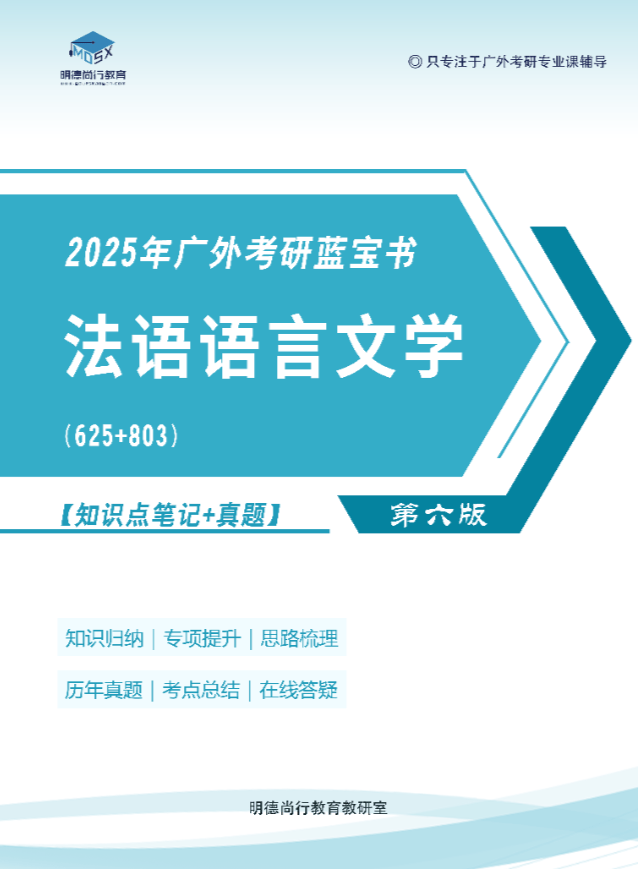 亚星官方图片,26考研 | 广外法语语言文学考研官方参考书目+推荐书目（附图片）