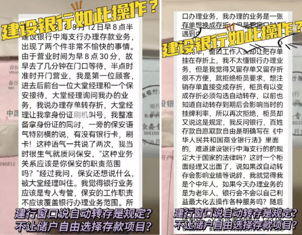 亚星客车官方客服,储户投诉建行一支行强制自动转存，官方客服回应