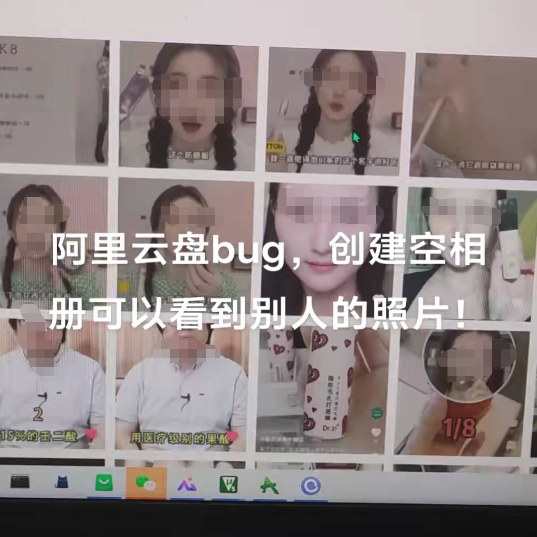 亚星客车官方客服,阿里云盘出“bug”，可见他人照片，客服称已修复，官方未通报详情