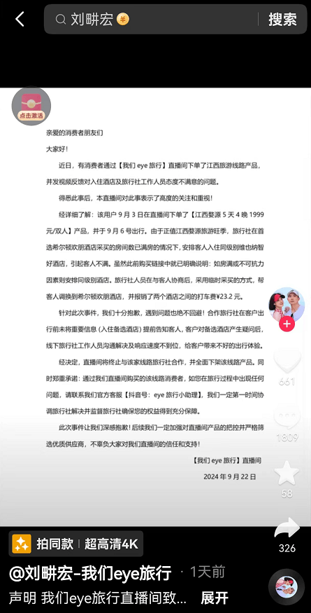 亚星官方直播间,刘畊宏直播间商品被曝与宣传不符，官方：停止合作，全面下架