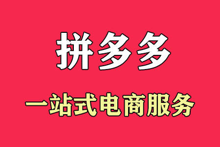 亚星官方旗舰店,拼多多店铺类型分为旗舰店、专卖店、专营店和官方旗舰店，区别在哪里？