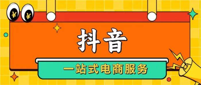 亚星官方抖音号,什么是抖音店铺官方账号？绑定官方账号有什么好处？如何解绑官方号？