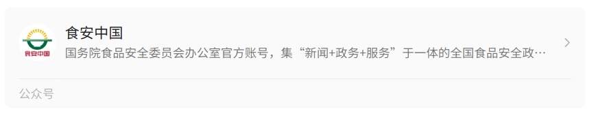 亚星官方抖音号,【食安中国】国务院食安办官方公众号、抖音、快手号已上线，敬请关注！