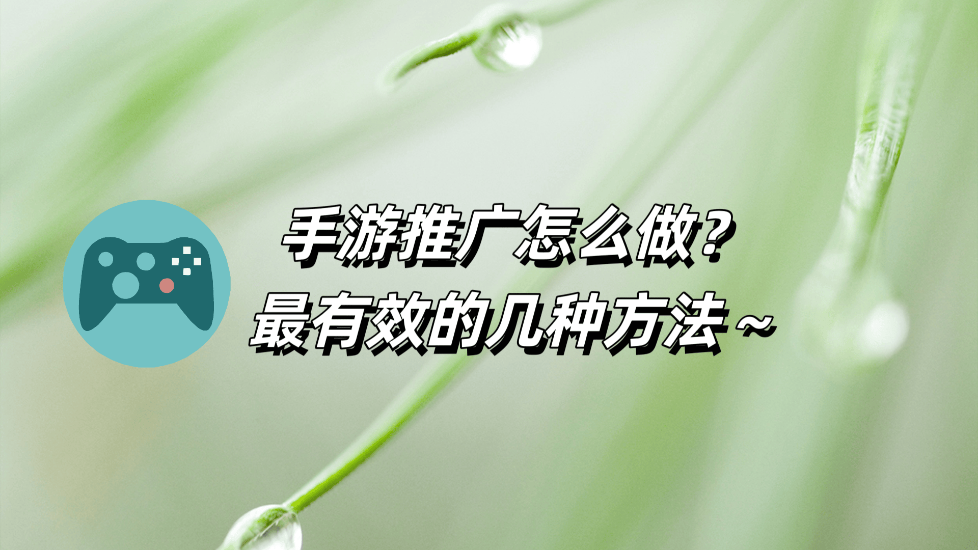 亚星游戏视频,游戏代理怎么做？游戏推广直播短视频怎么做？