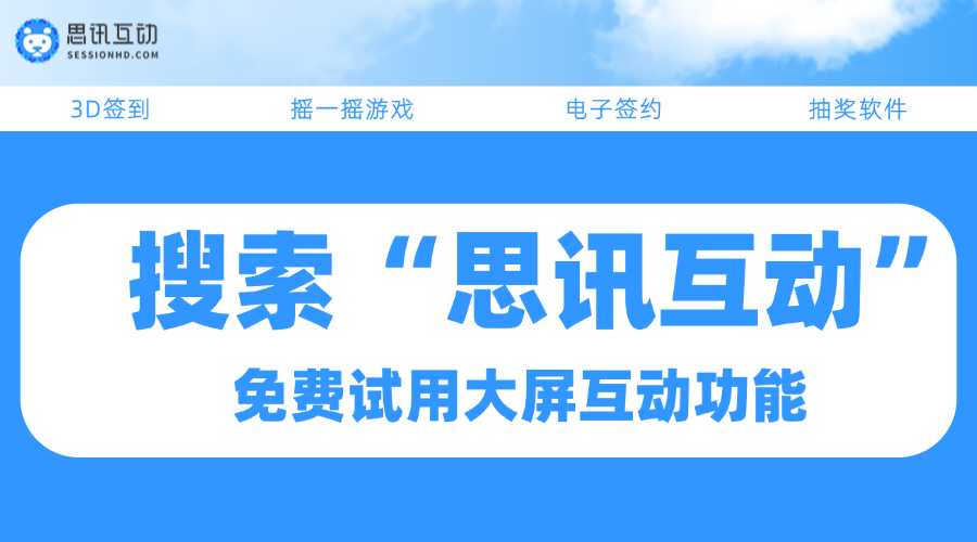 欢迎进入亚星游戏怎么玩,最受欢迎的几款年会抽奖互动小游戏有哪些？怎么玩？_思讯互动_互动游戏