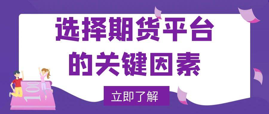 亚星官网开户,上海期货交易平台官网怎么开户？选哪个期货交易平台最靠谱