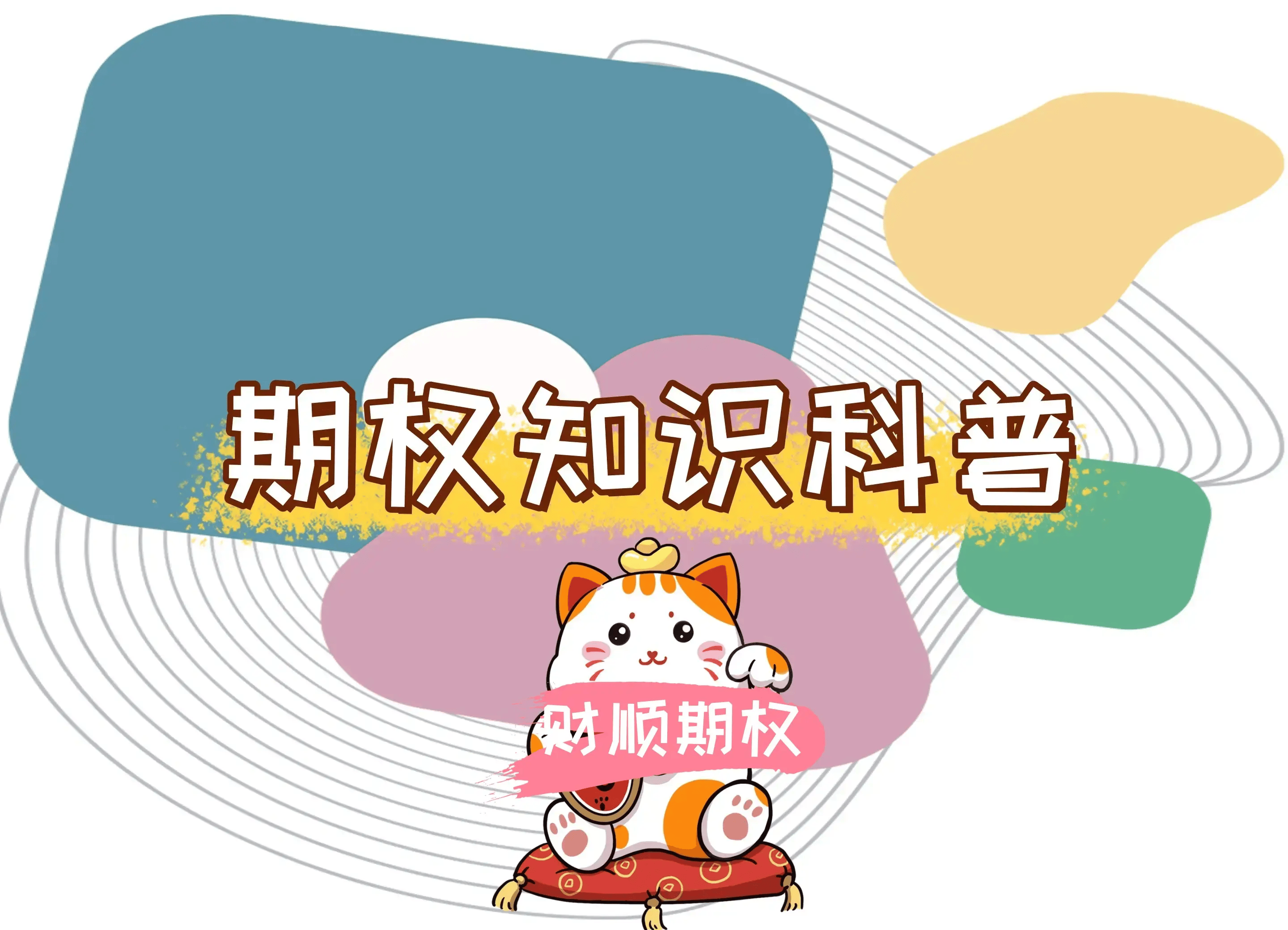 亚星游戏官网开户要多久,【知识科普】股票期权开户要多久？