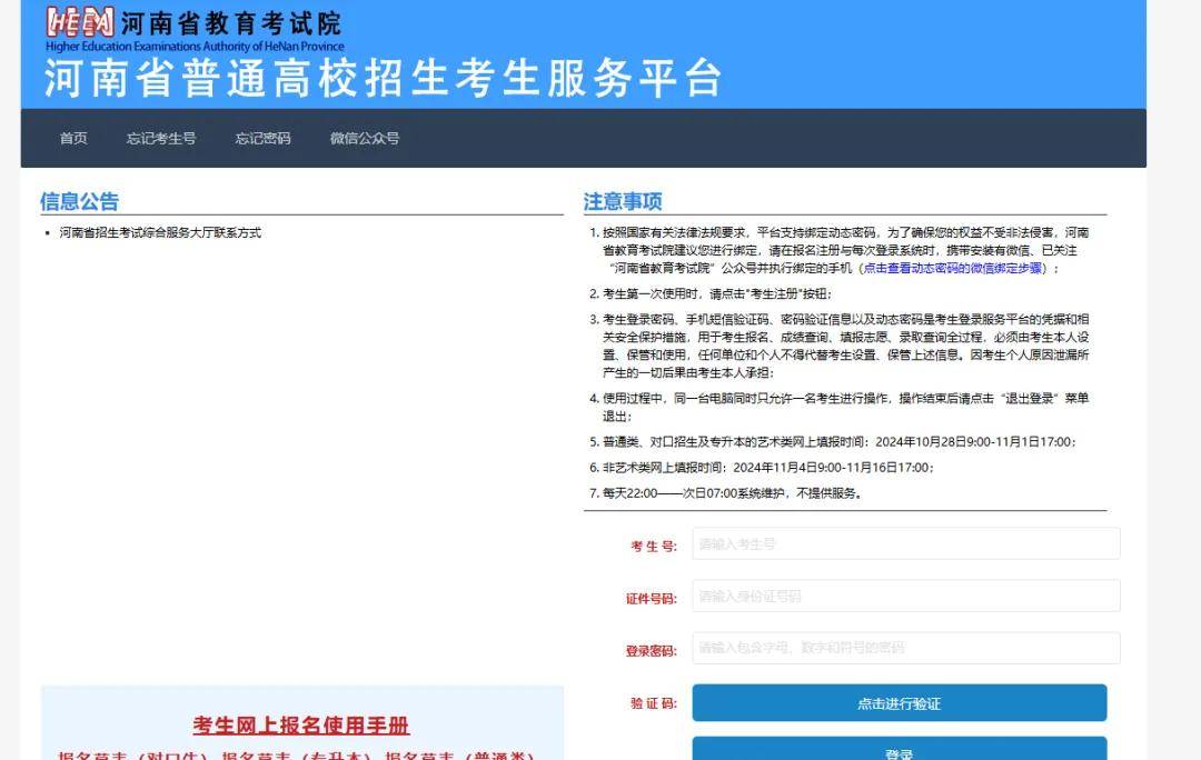 亚星管理网开户流程图解,收藏！2025高招报名，全流程图解！