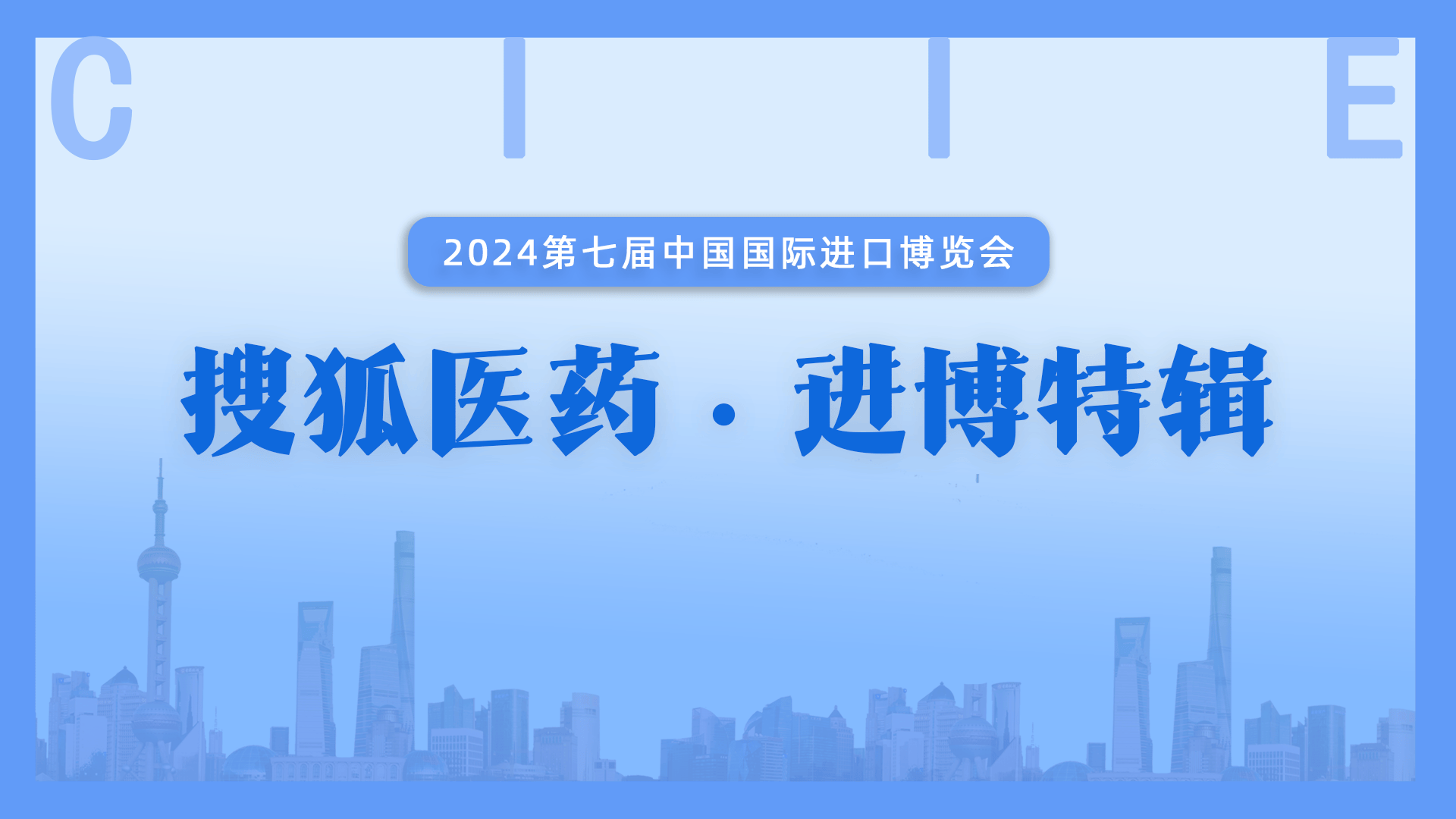 欧宝博登陆,2024进博会 | 40余款全球前沿创新产品登陆进博医疗创新孵化专区