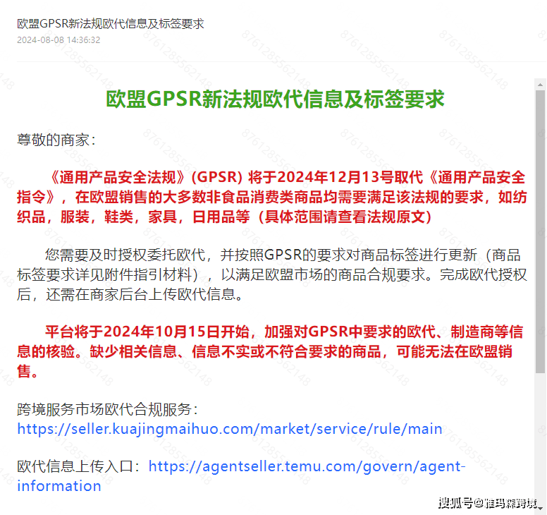 欧博平台开户要求,Temu平台欧盟GPSR新法规欧代信息及标签要求