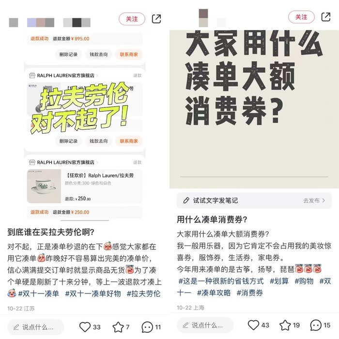 拉夫劳伦真的成为了双十一“凑单神器”吗？